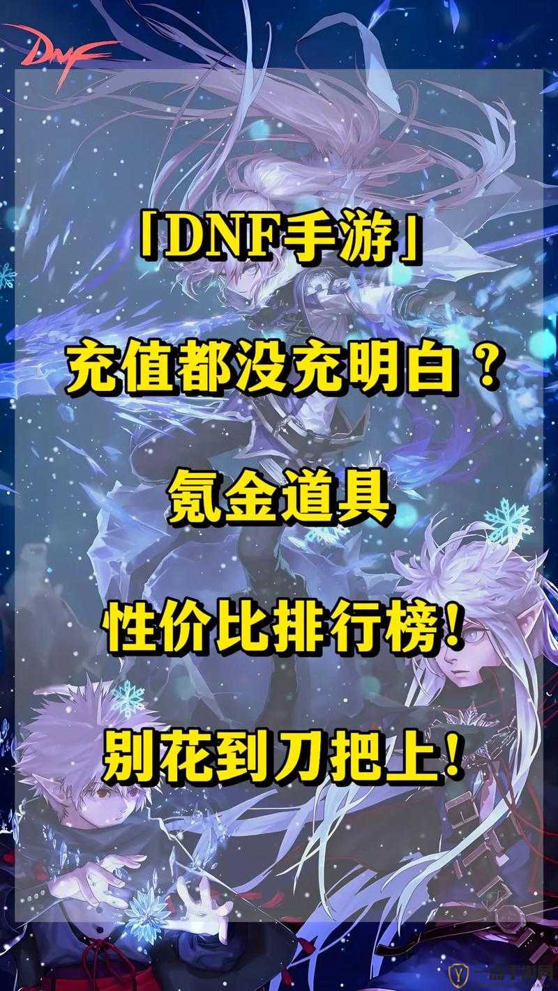 DNF手游氪金点深度剖析，资源管理视角下值得氪金的物品解析